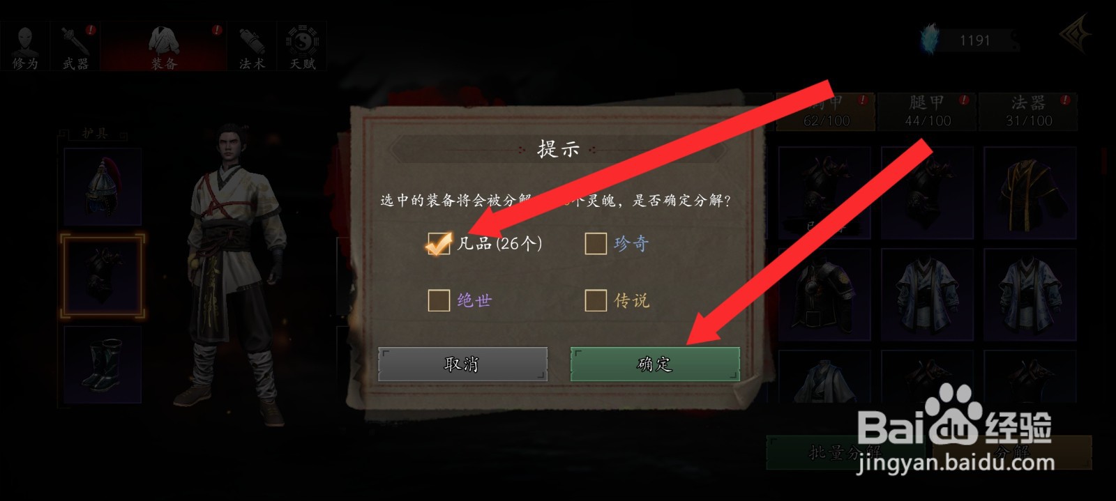 捕盗行纪如何批量分解凡品头盔