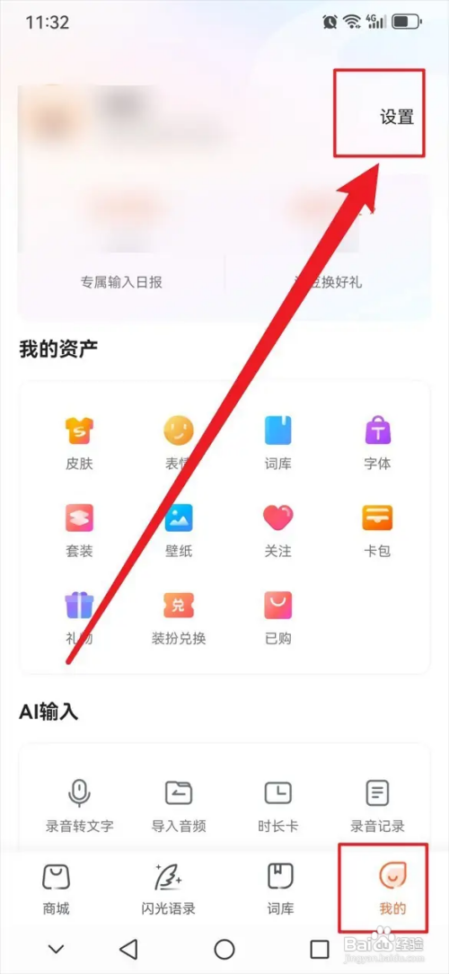 如何打开搜狗输入法的AI联想功能