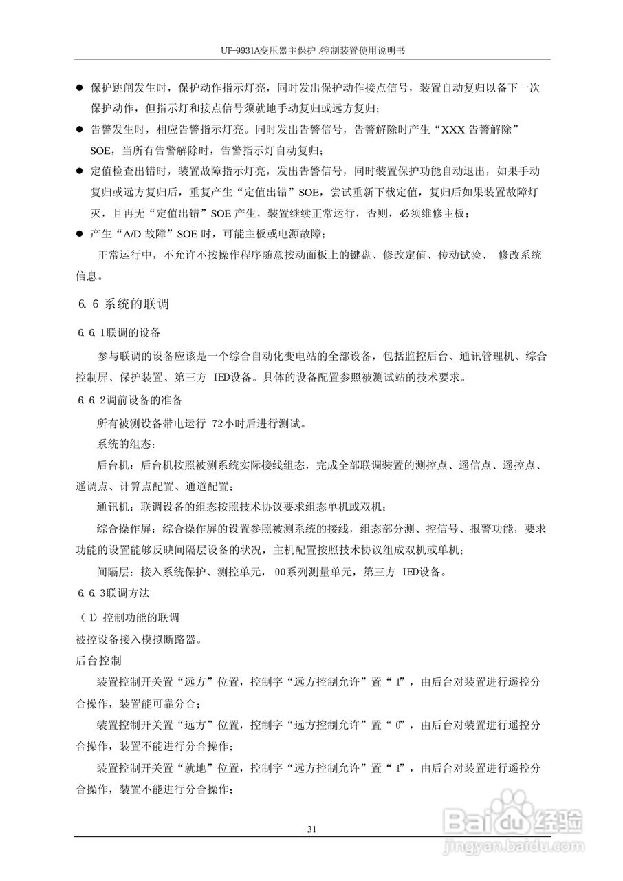 UT-9931A 变压器主保护/控制装置使用说明书:[4]
