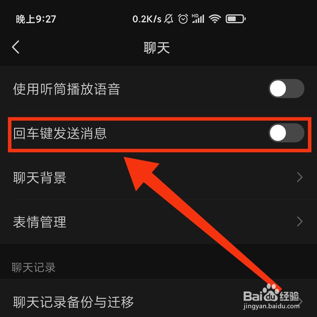 微信怎么设置回车键发送消息