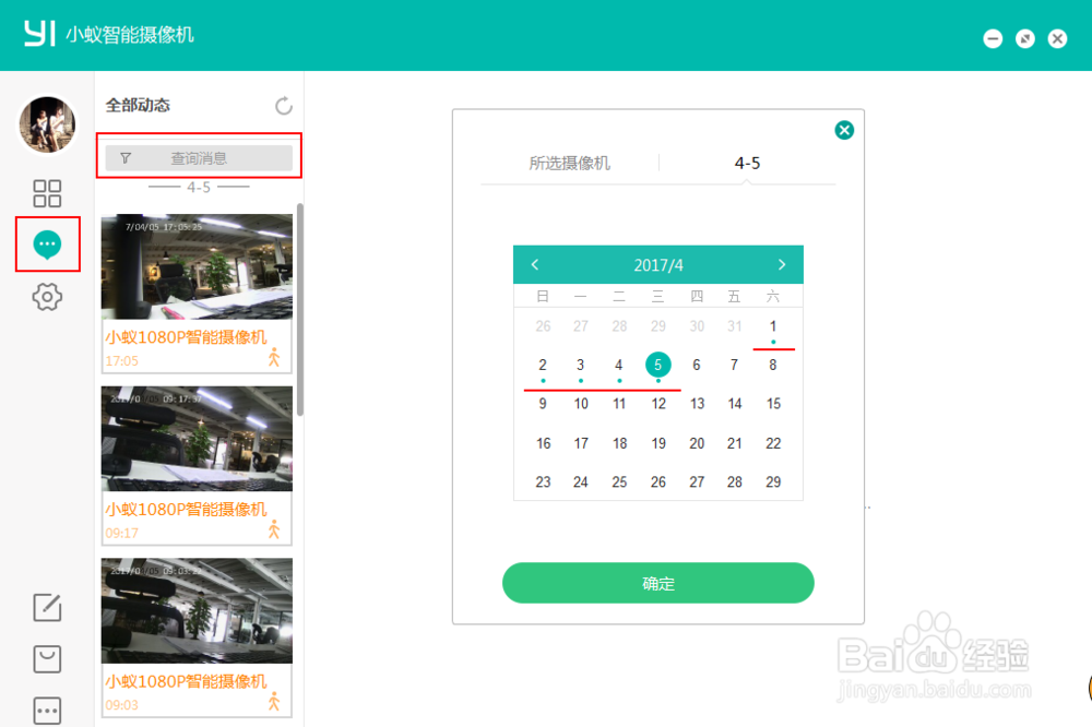 如何使用小蚁摄像机PC端客户端