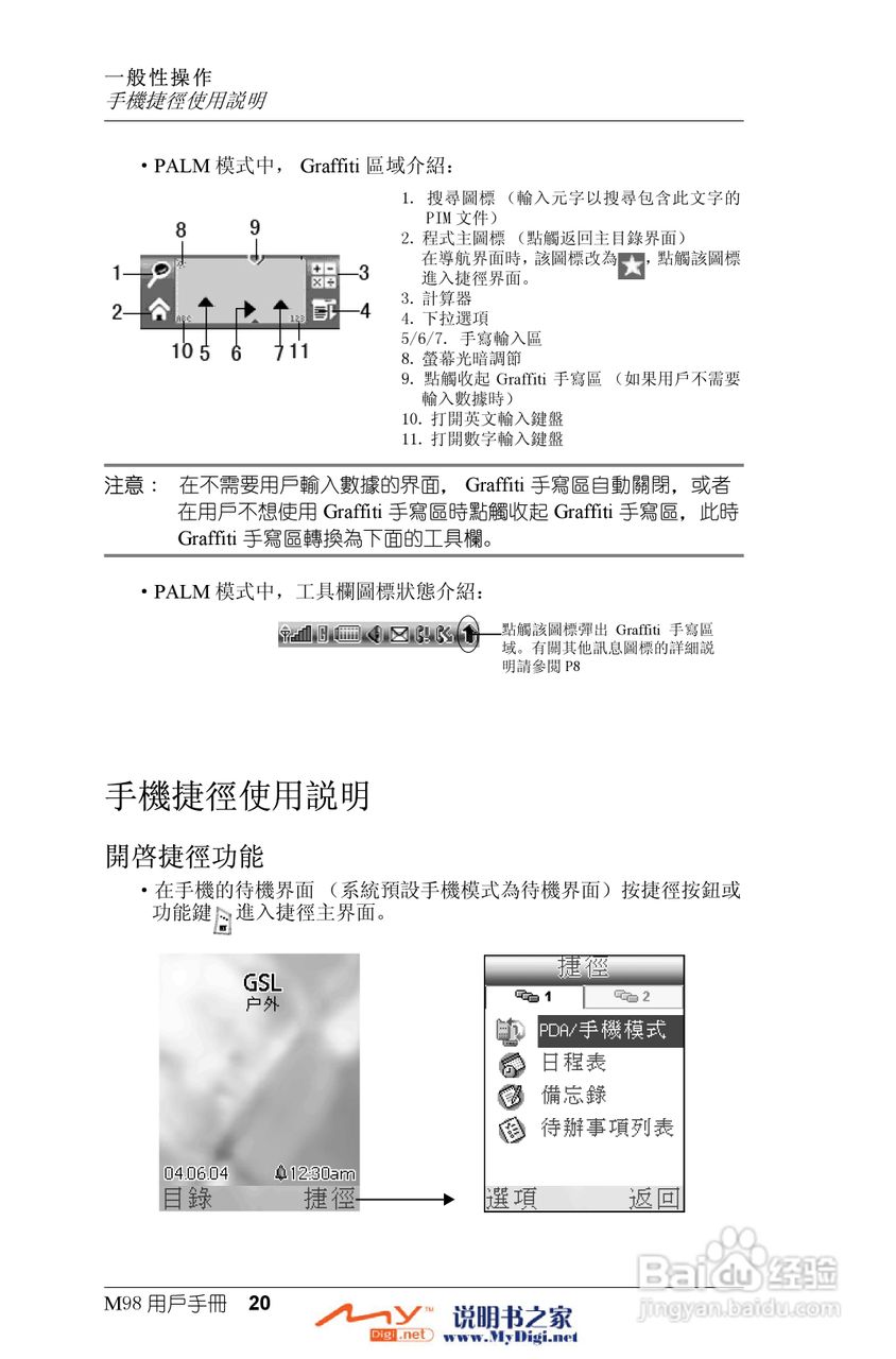Xplore M98移动电话(中文)说明书:[2]