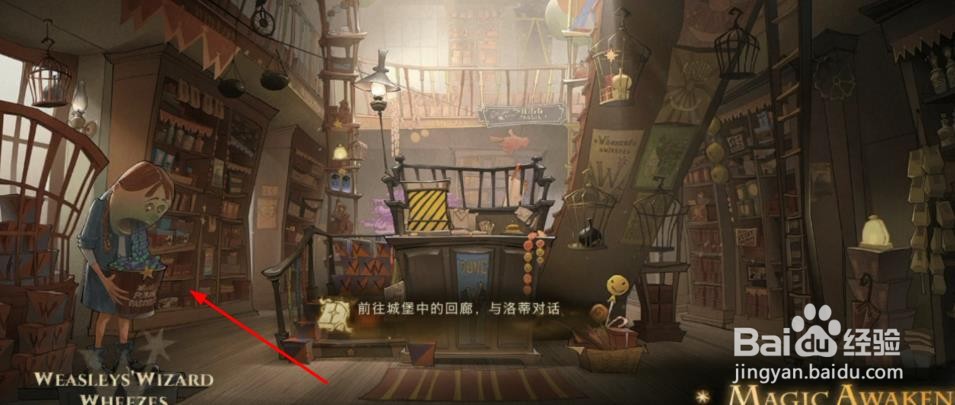 哈利波特“神秘脚印”(第四天)任务一攻略