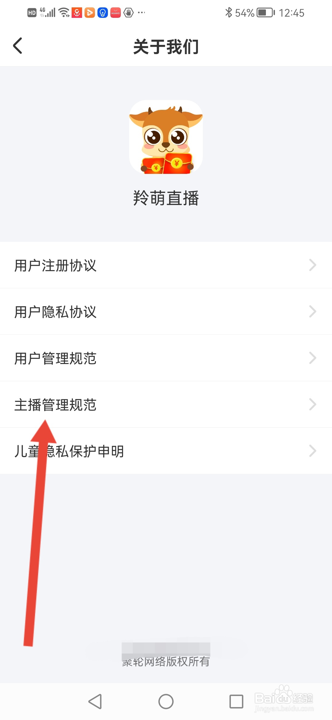 如何查看羚萌直播主播管理规范