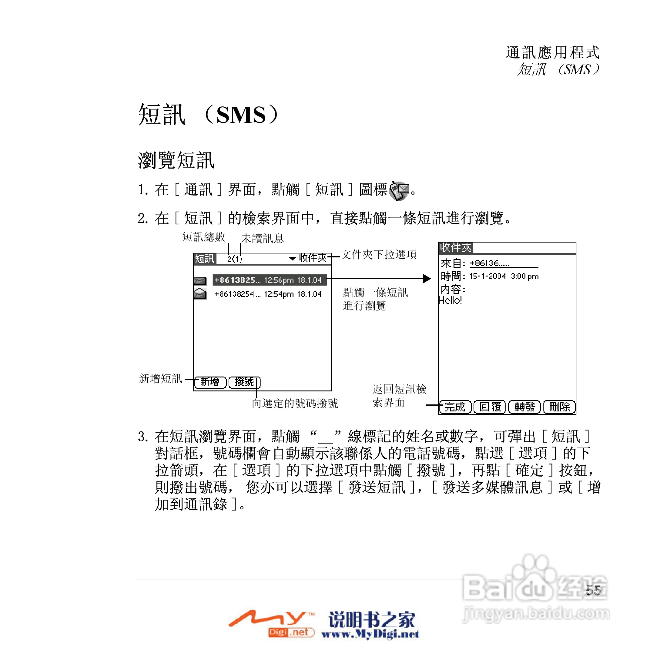 Xplore M70移动电话(中文)说明书:[6]