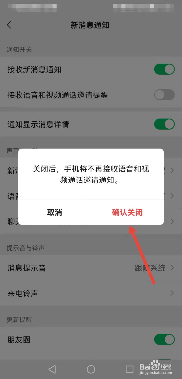 如何关闭微信中的畔语