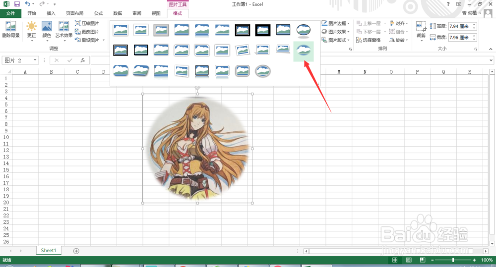 Excel2013如何编辑图片