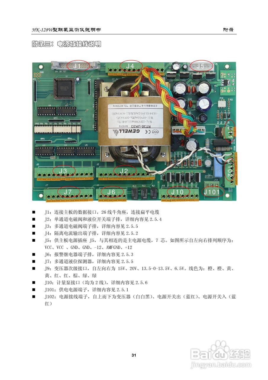 HK-128W型联氨监测仪使用说明书:[4]