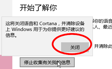 win10怎样禁止收集个人信息