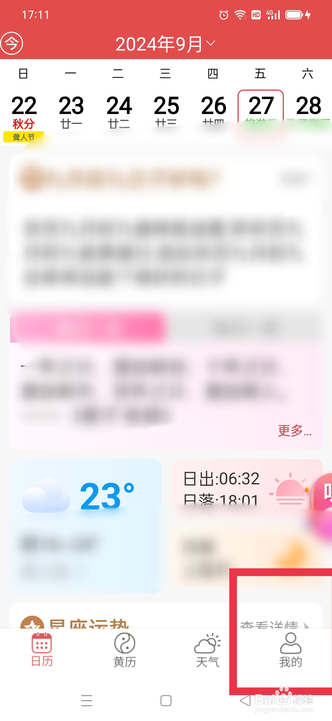 多看日历APP声音预警怎么关闭