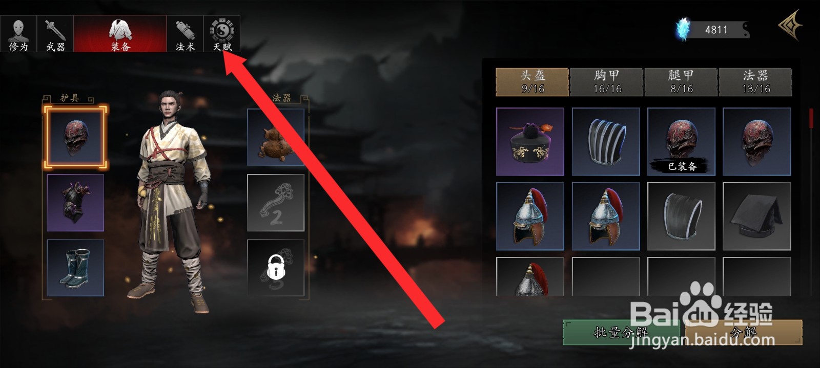 捕盗行纪如何重修御体天赋