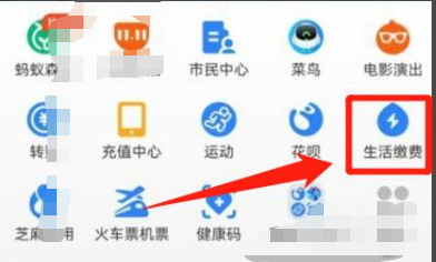 支付宝怎么查询电费欠费情况