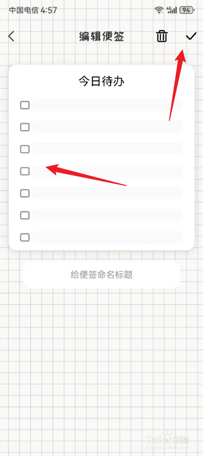 番茄便签怎样添加今日待办清单便签