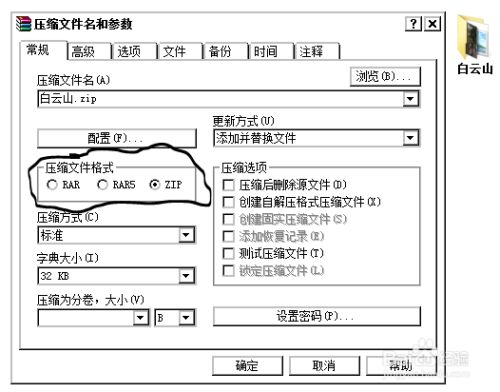 压缩文件rar格式转换zip格式 百度经验