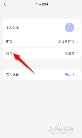 阿里云盘APP如何设置简介？