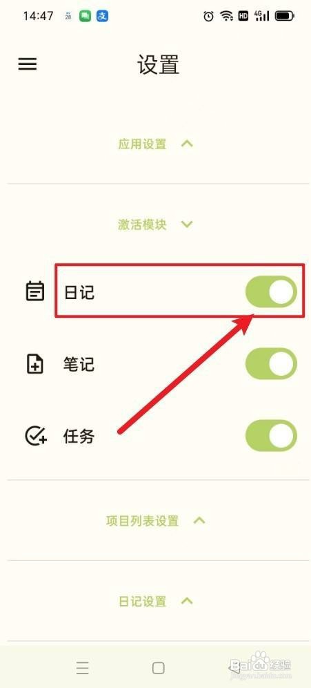 笔记宝打开日记功能如何操作