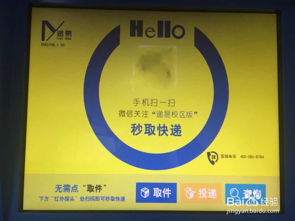 校园智能柜取件码被误删了怎么办？