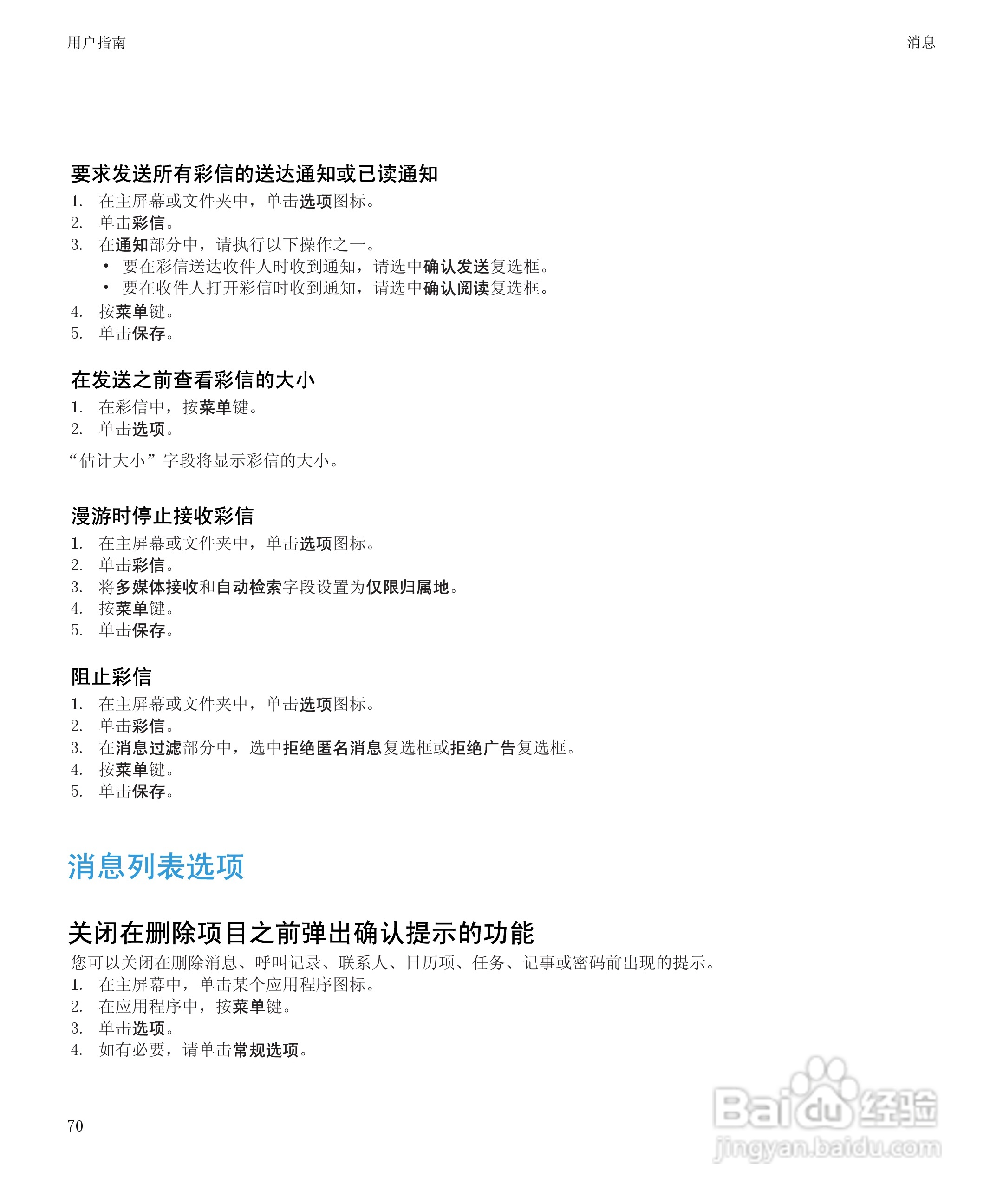 黑莓BlackBerry Bold 9650手机使用说明书:[8]