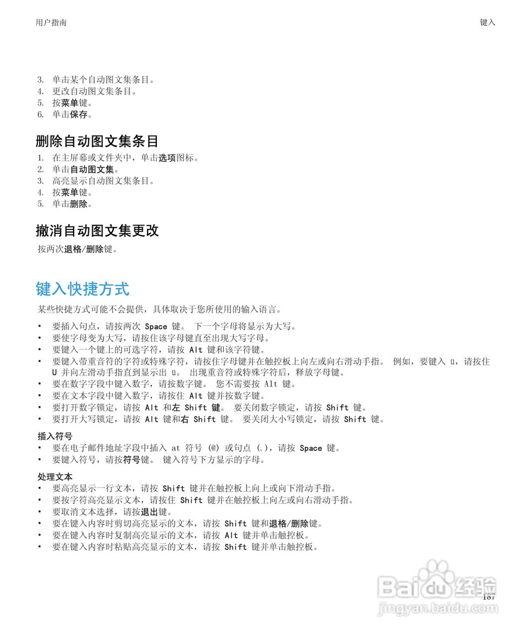 黑莓BlackBerry Bold 9650手机使用说明书:[19]