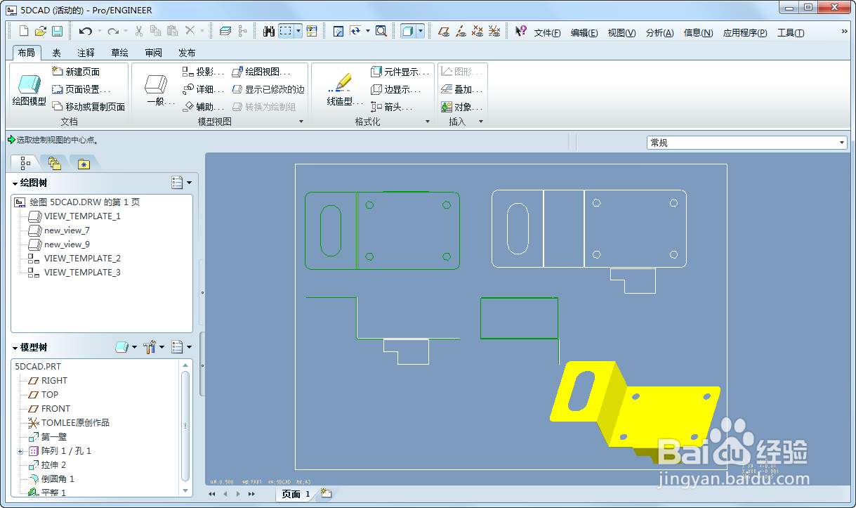 proe钣金使用平整实例创建展开工程图的方法