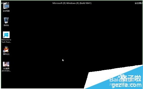 Win10进入安全模式的方法