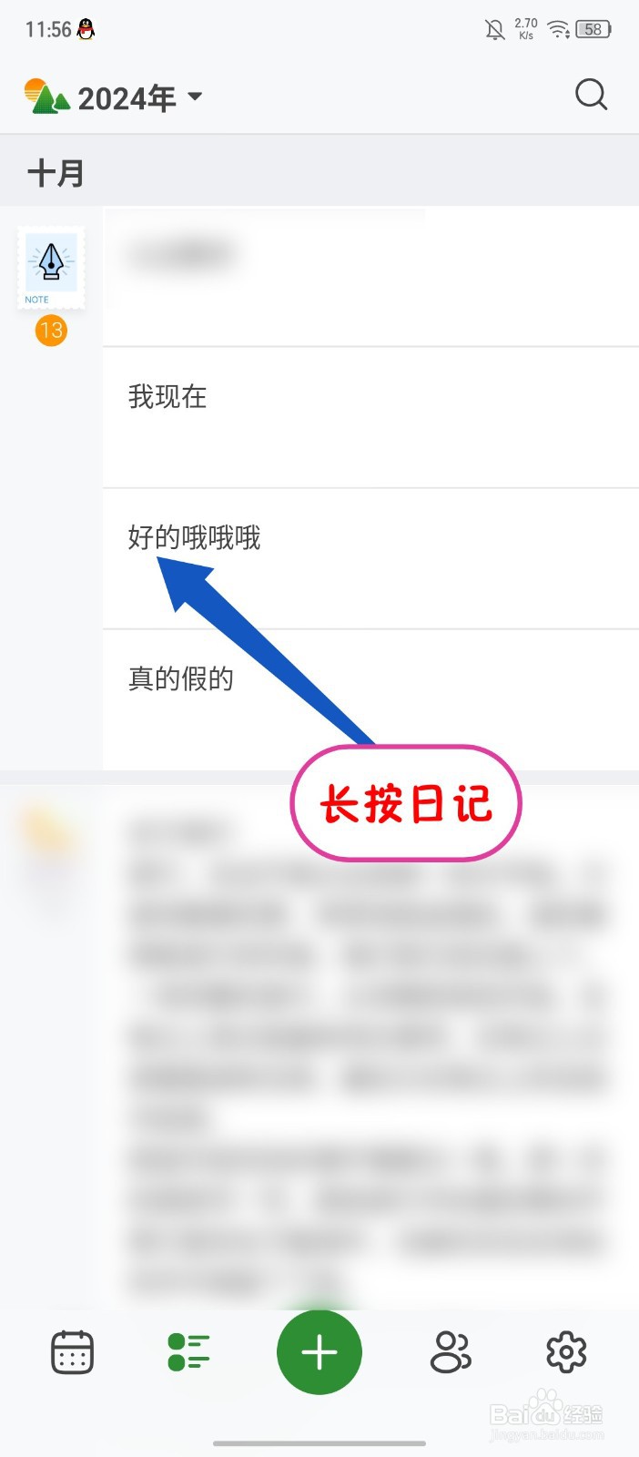 旅人日记怎么删除日记