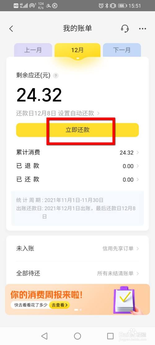 美团月付怎么提前还款?