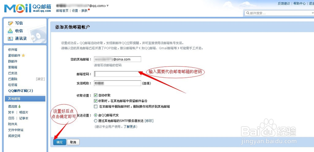 QQ邮箱如何代收其他邮箱邮件