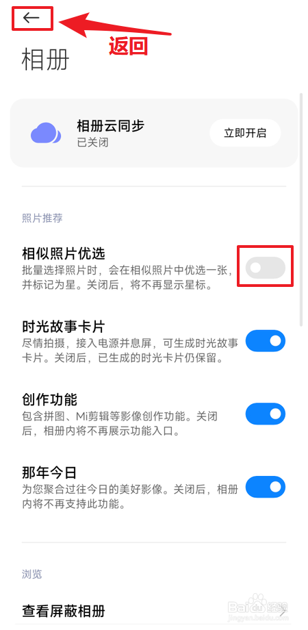 如何关闭小米10相册相似照片优选
