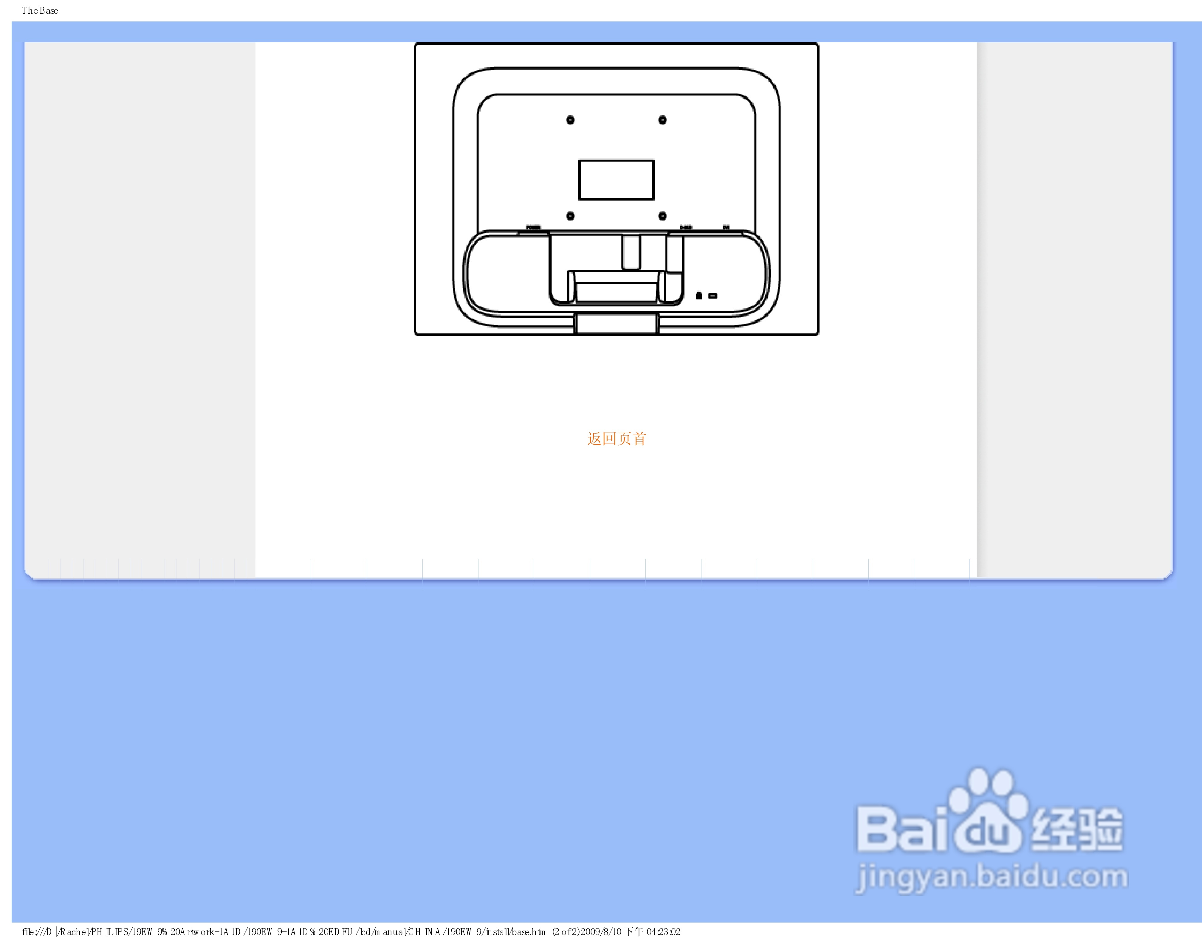 飞利浦190EW9FB/93液晶显示器使用说明书:[4]