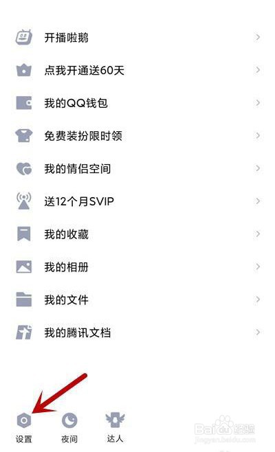 QQ怎么关闭特别关心消息定位
