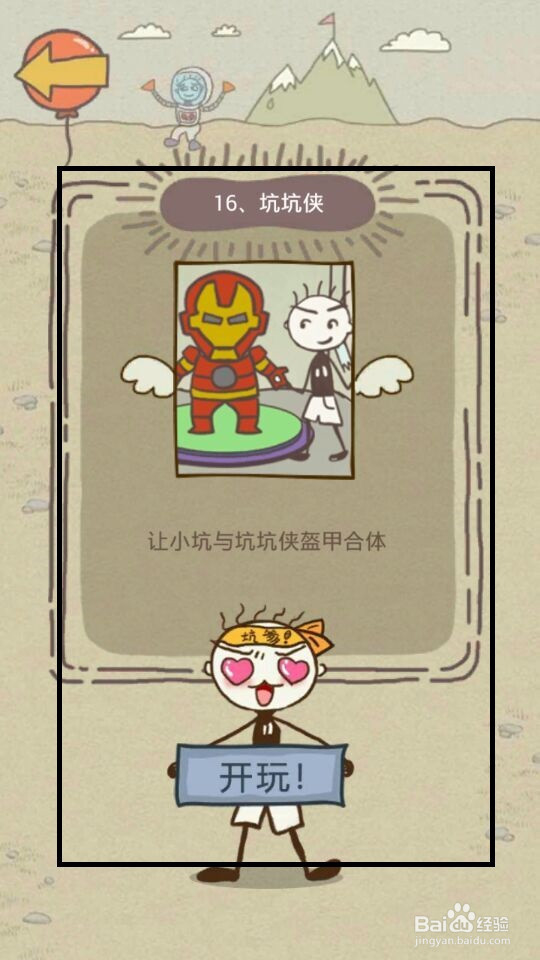 史小坑的爆笑生活13攻略：第9--16关