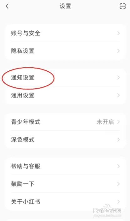 小红书怎样关闭私信通知