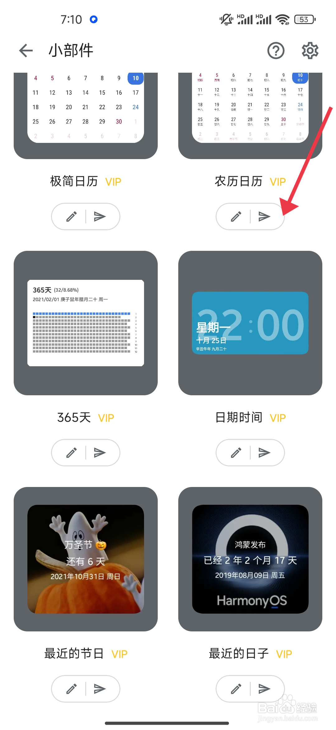 《记得日子》怎么添加农历日历小部件？