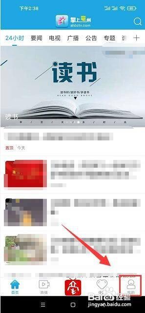 掌上亳州app怎样开启允许非wifi网络上传