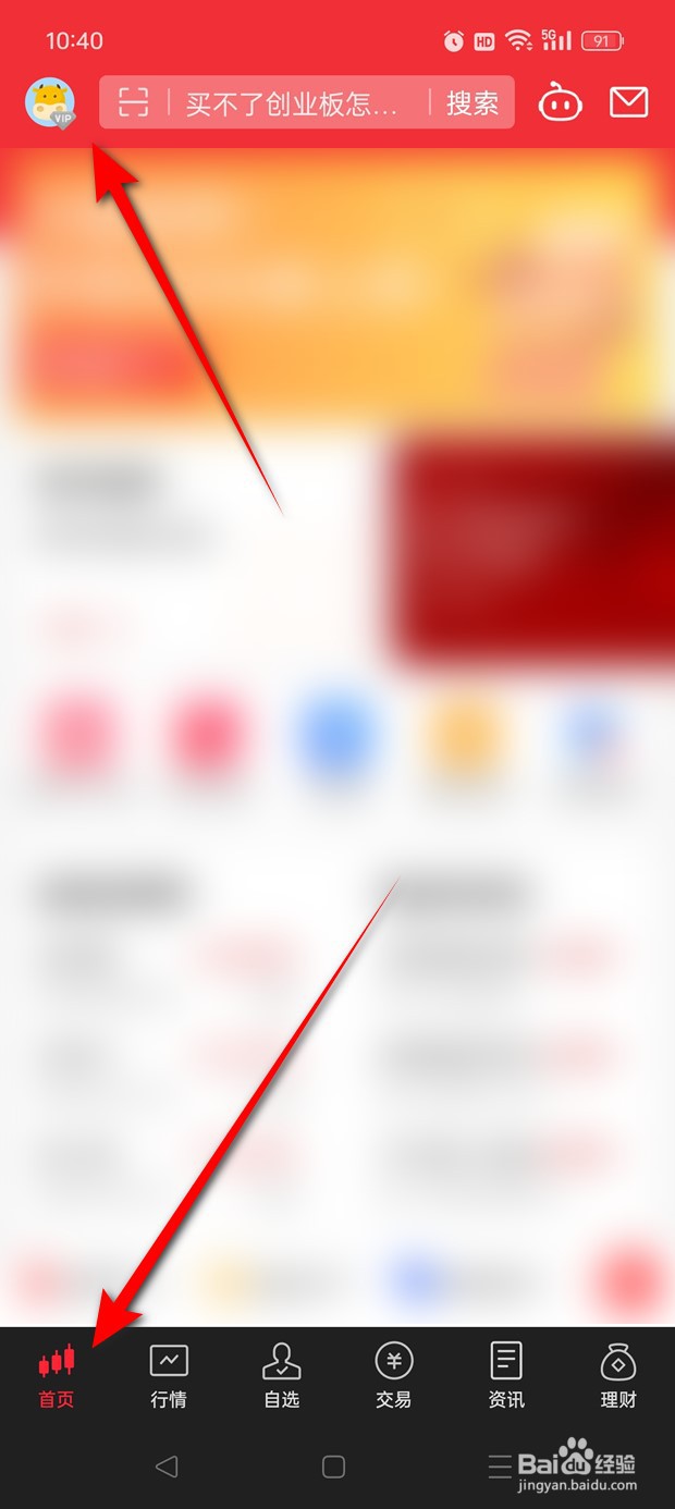 同花顺主题皮肤如何设置更换