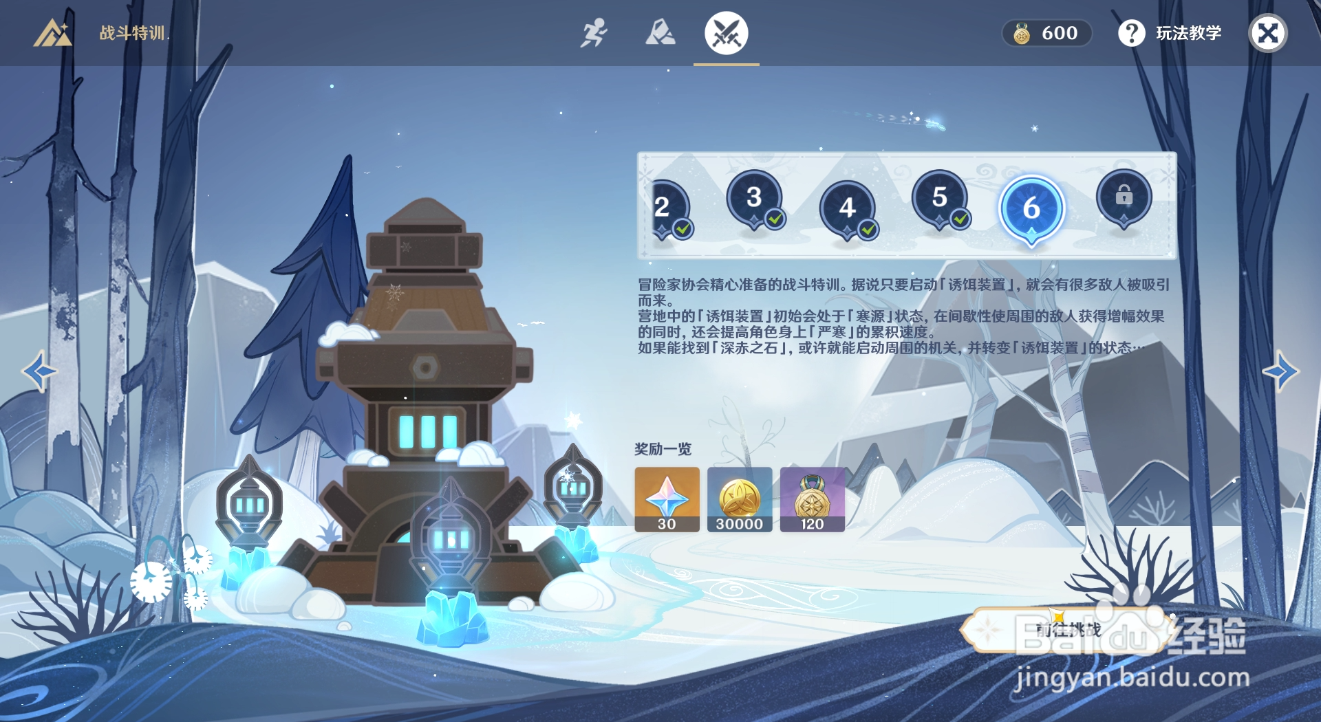 原神皑尘与雪影战斗特训第六关的位置在哪