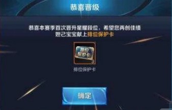 王者荣耀段位保护卡如何获得