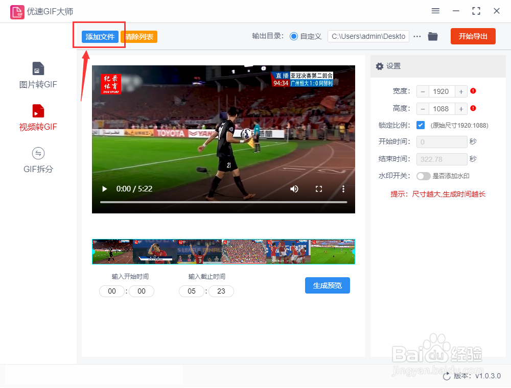怎么把视频转换成gif动图