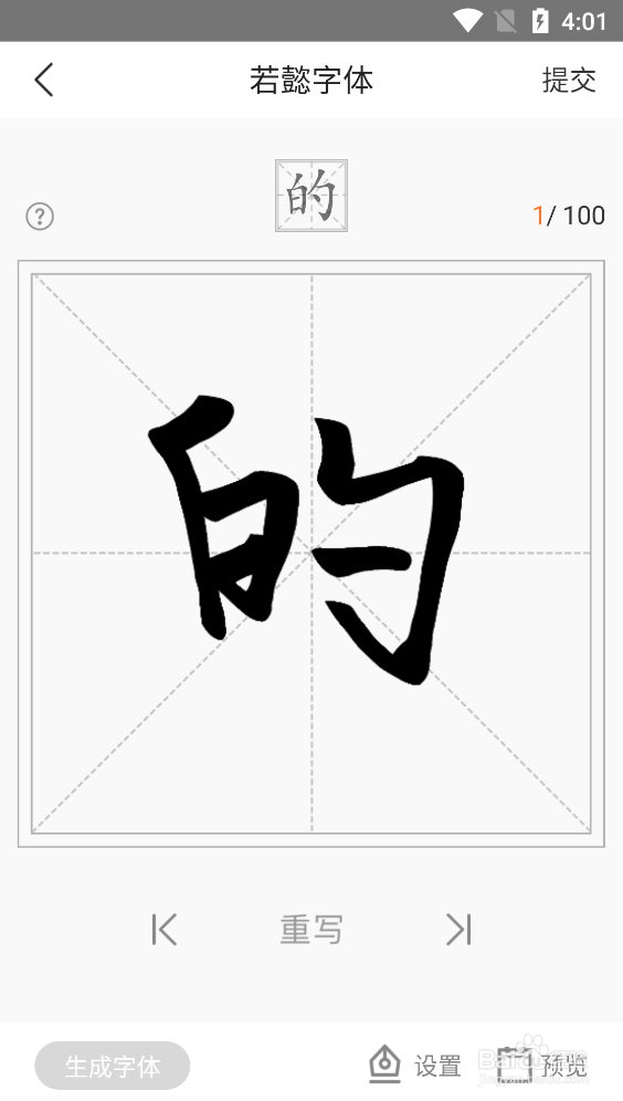 如何制作一款属于自己的字体