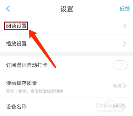 漫画台app怎样关闭弹幕功能