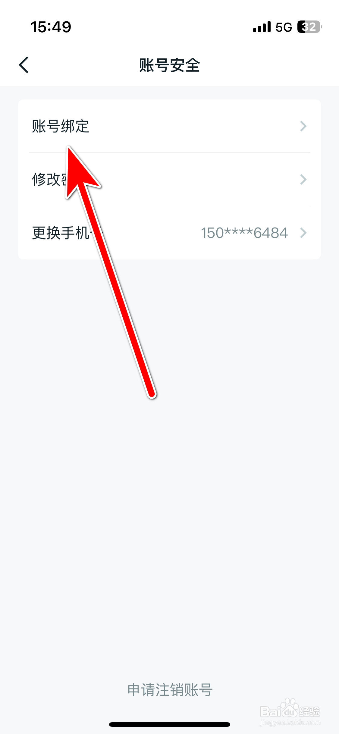 广汽丰田新能源如何绑定微信账号