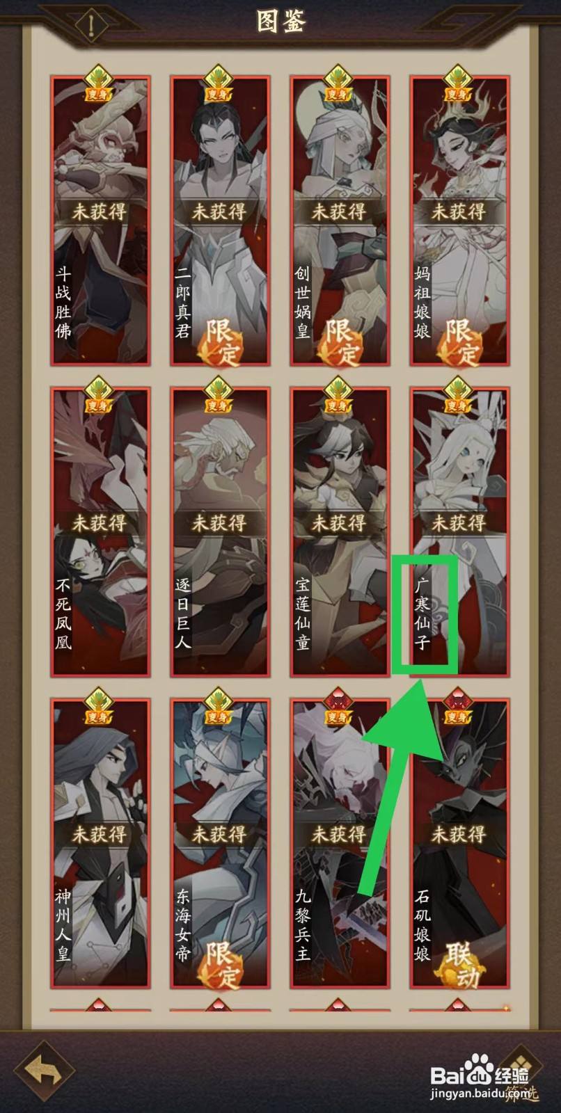 神仙道怎么查看广寒仙子的援护减伤