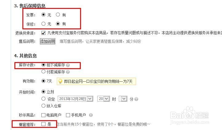 淘宝：[13]如何发布商品