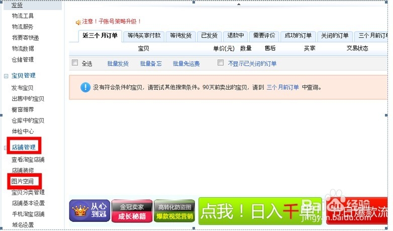 图解：淘宝模板安装教程