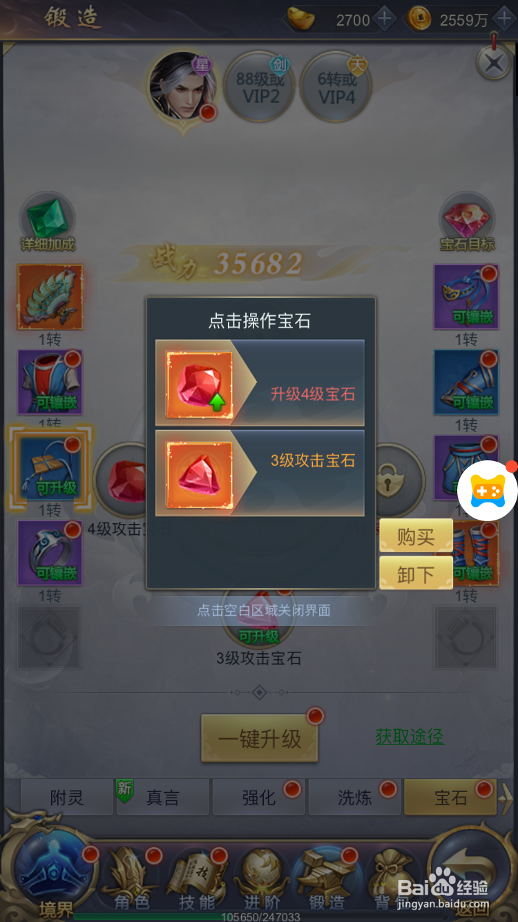 纵剑仙界H5宝石功能玩法攻略