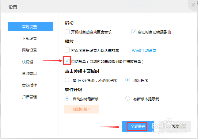 百度音乐播放器如何自动调整音量