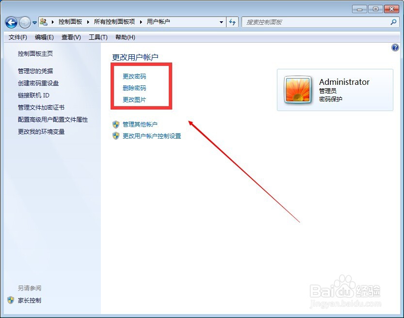 win7系统如何设置密码,更改,删除密码