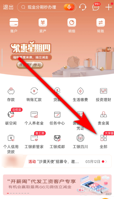 工商银行静态客户如何解除