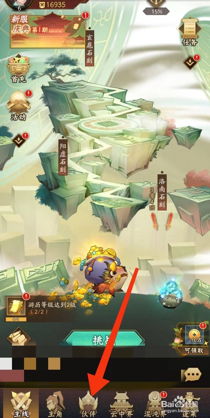 神仙道怎么查找【斗战胜佛】